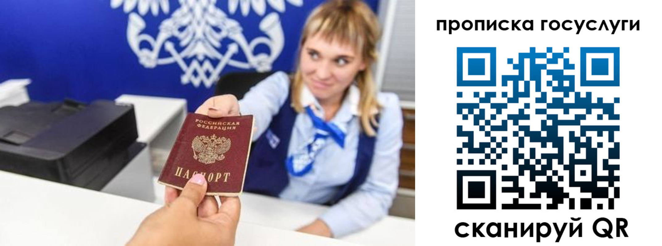 прописка 2025 в Бирске