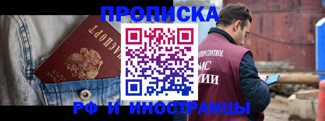 прописка 2025 в Бирске